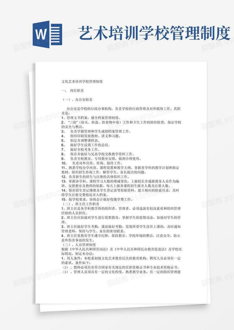 好用的文化艺术培训学校管理制度
