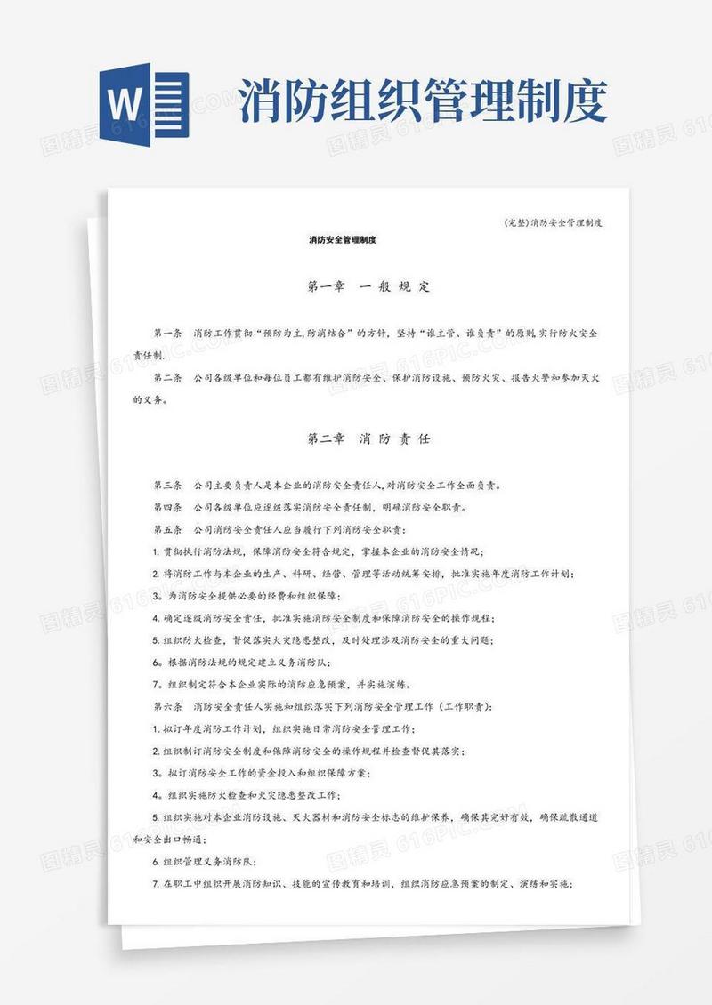 实用的(完整)消防安全管理制度