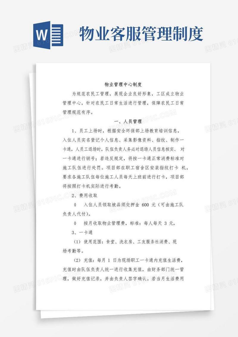 简易版物业中心管理制度