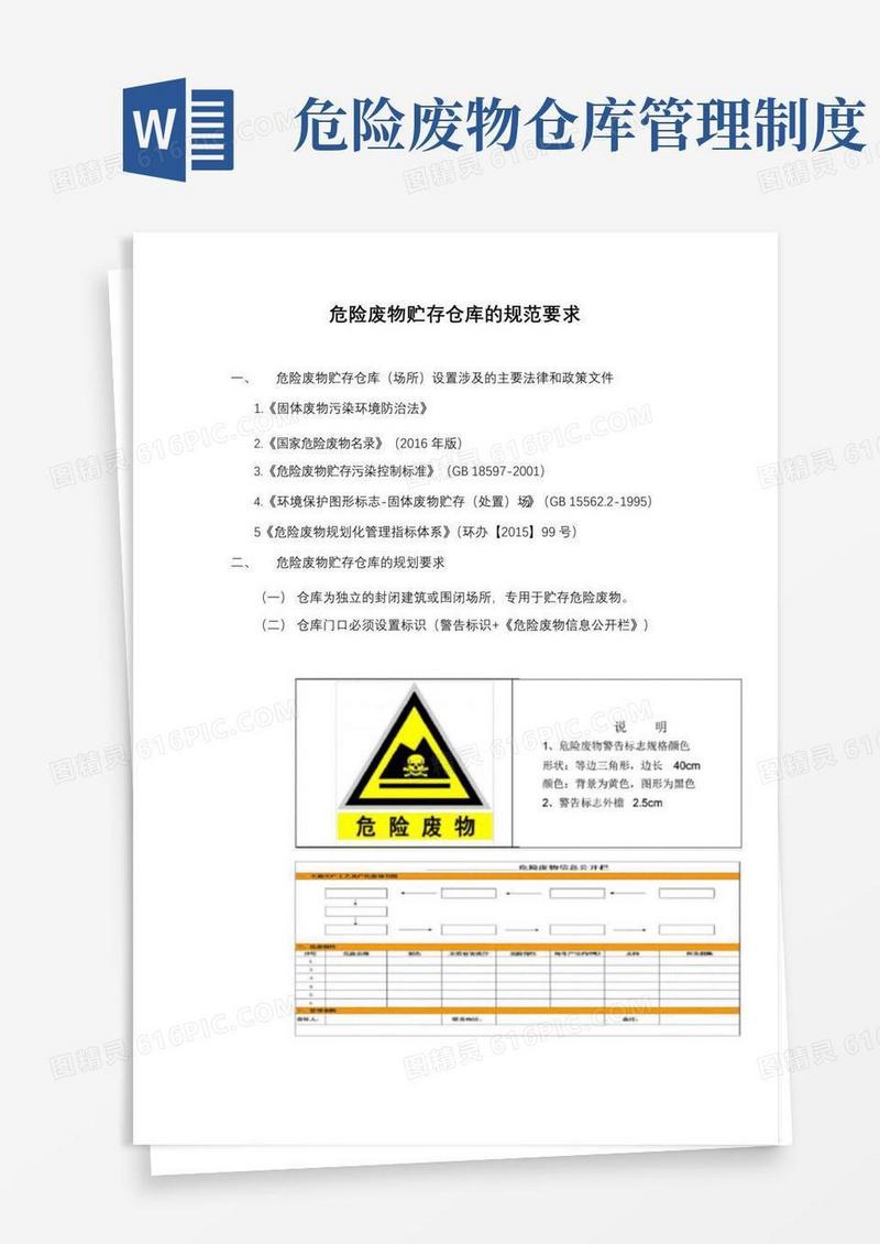 大气版危险废物贮存仓库的规范要求