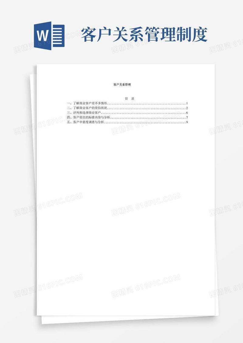 好用的客户关系管理