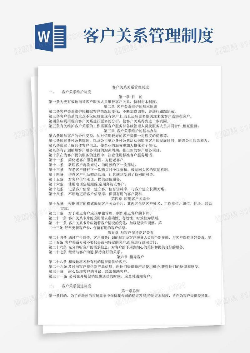 实用的客户关系关系管理制度管理流程【呕心沥血整理版】