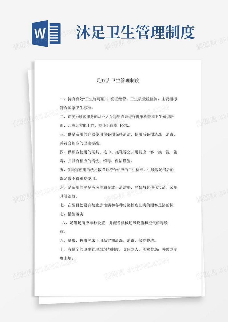 简易版足疗店卫生管理制度