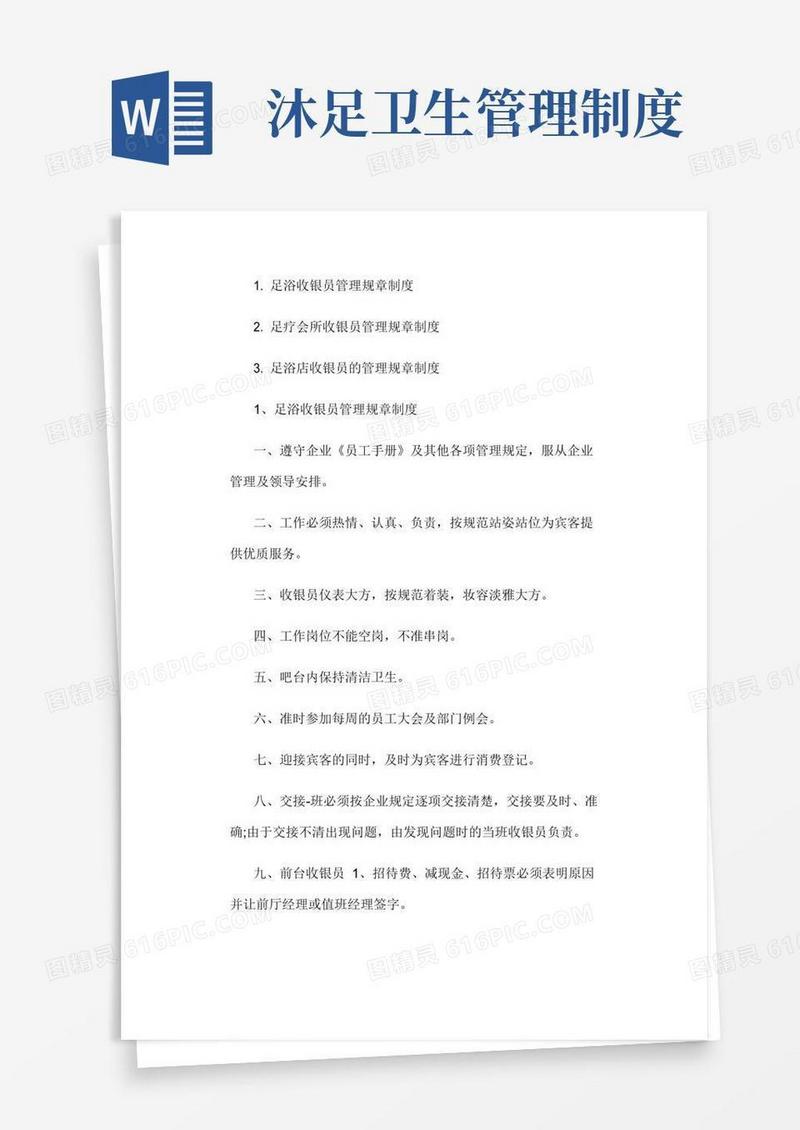 实用的足浴店规章制度