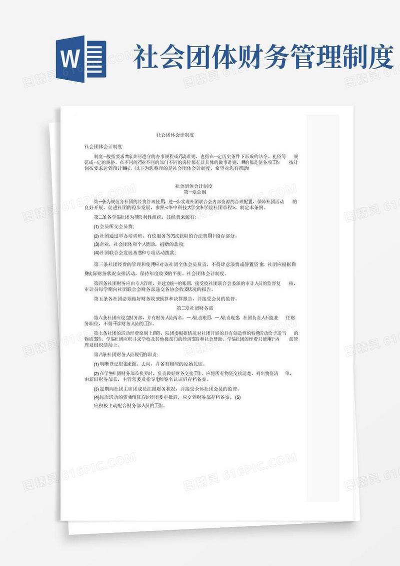 好用的社会团体会计制度
