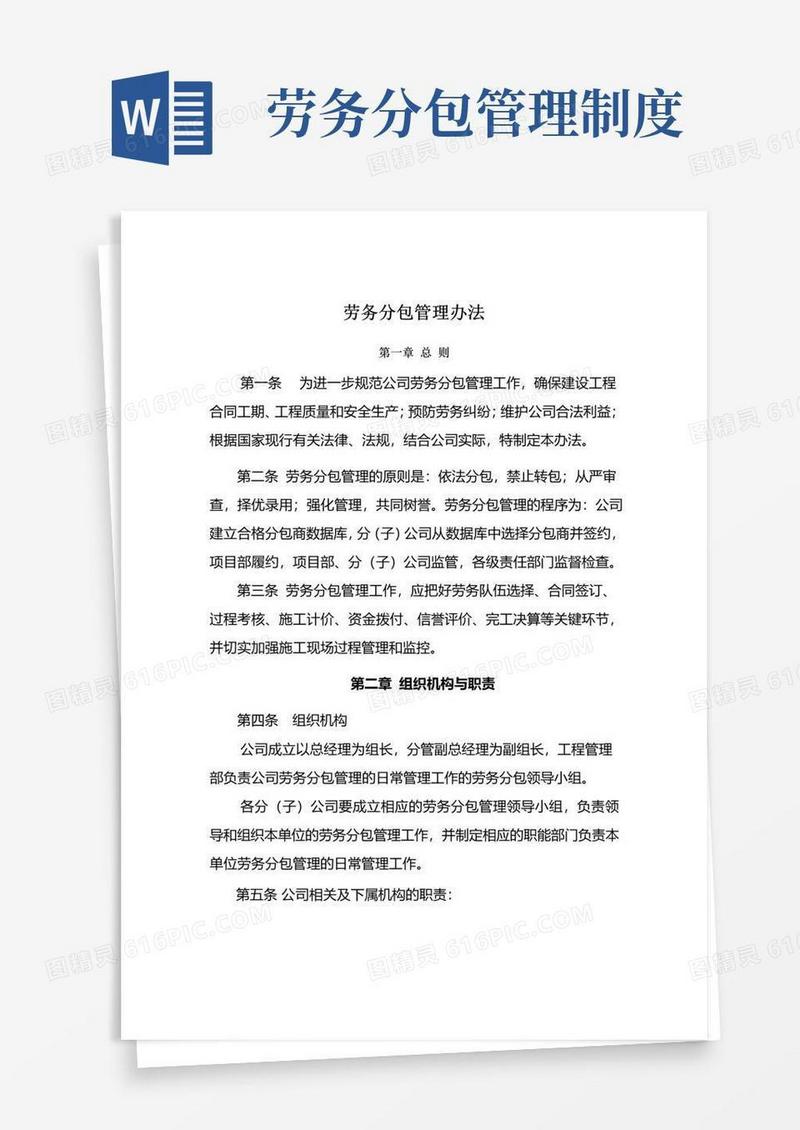 通用版劳务分包管理办法(第二版)