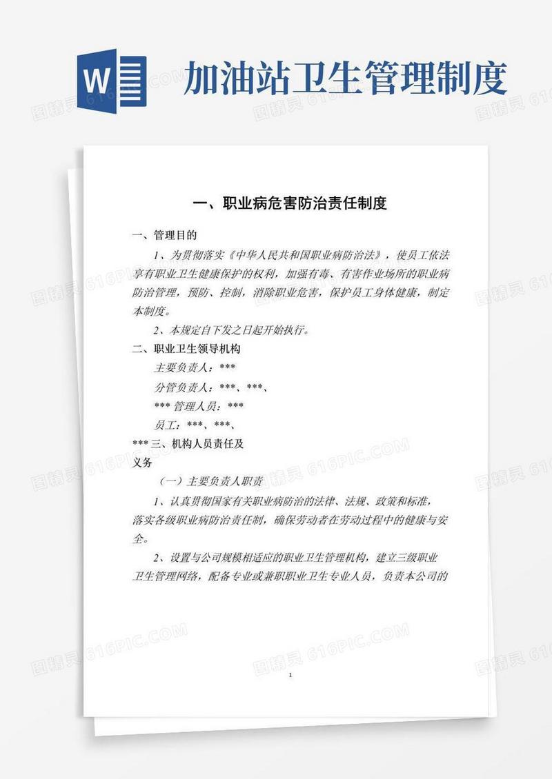 通用版加油站职业卫生管理制度
