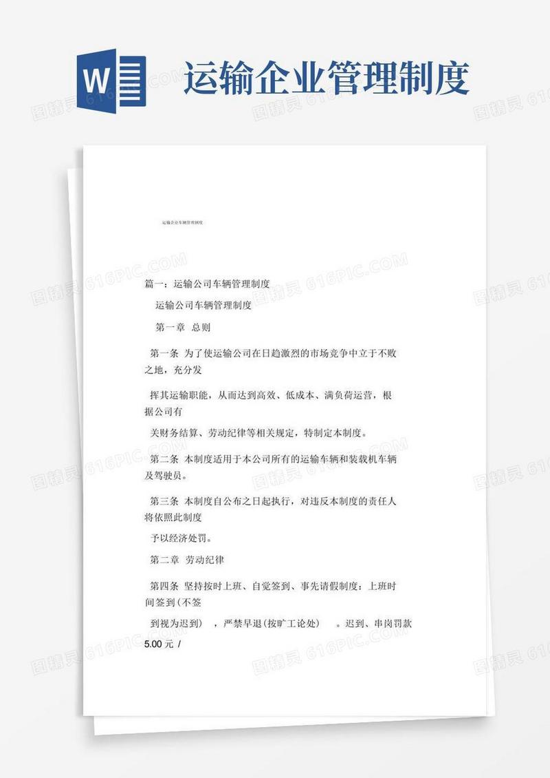 好用的运输企业车辆管理制度