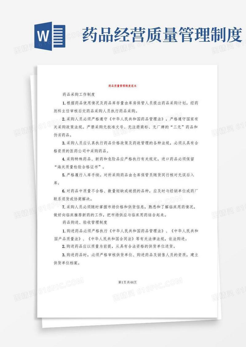 简易版药品质量管理制度范本(5篇)