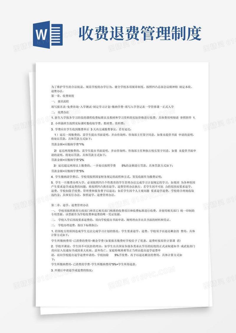 简易版收退费管理办法