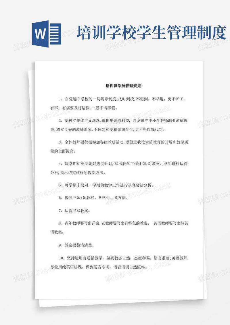 通用版培训班学员管理规定