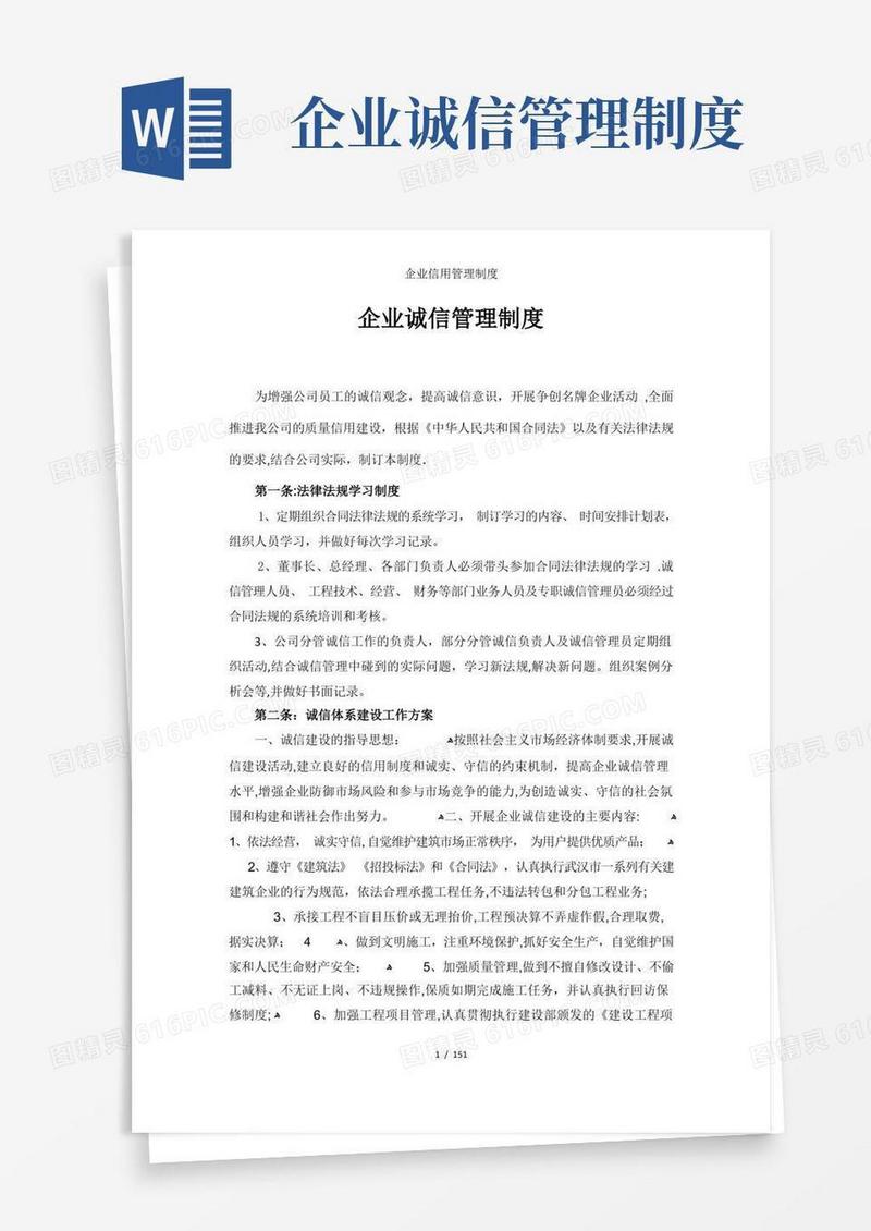 通用版企业信用制度
