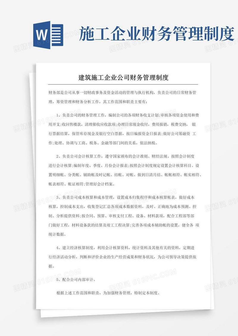 实用的建筑现场施工企业公司财务管理制度流程