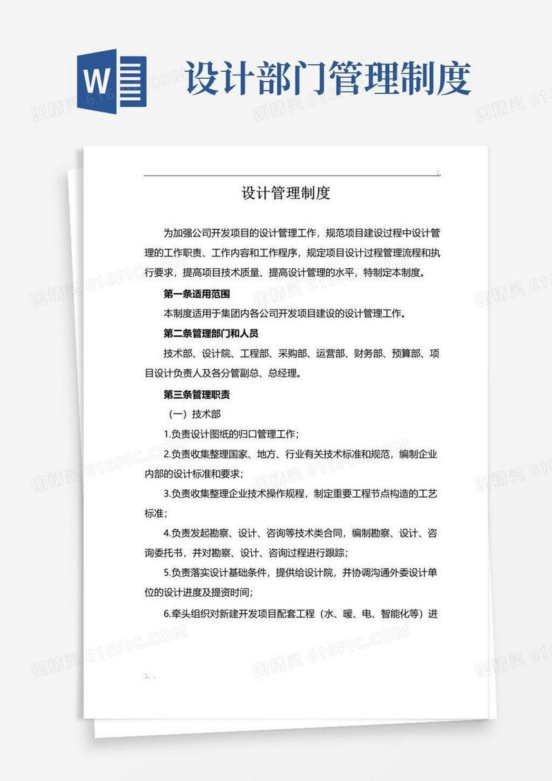 大气版《设计管理制度》