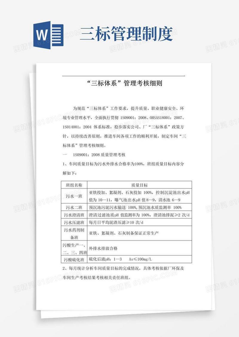 简易版“三标体系”管理考核细则