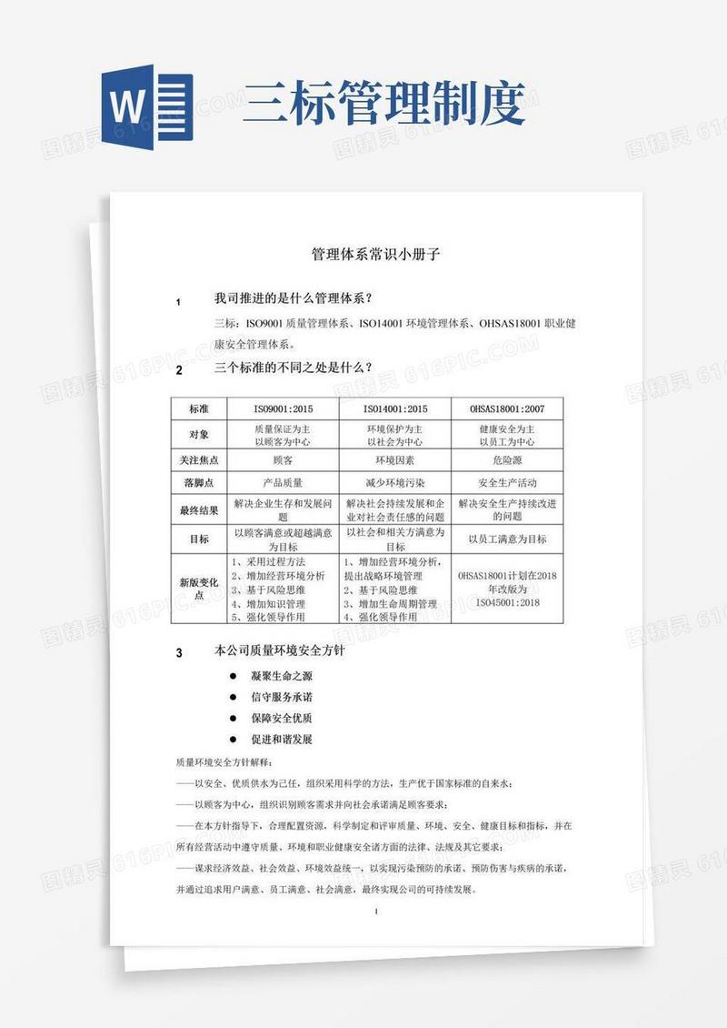 通用版三标体系管理常识小册子