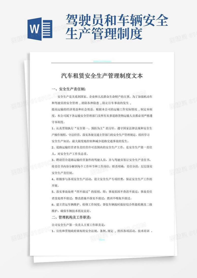 实用的车辆安全生产管理制度