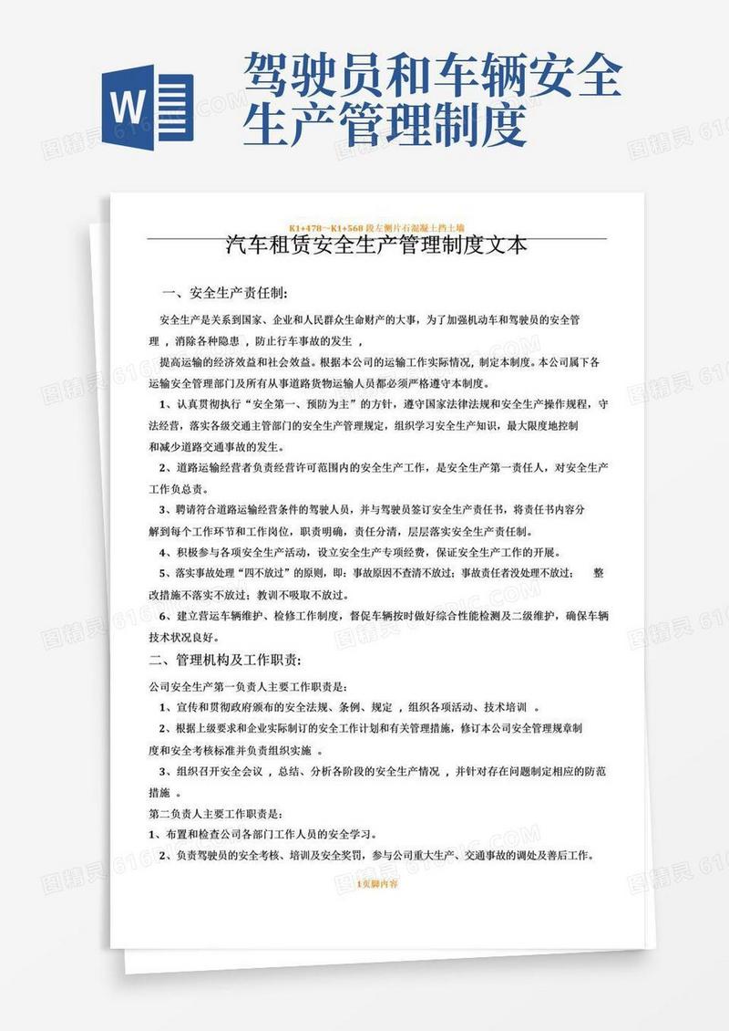 好用的车辆安全生产管理规章制度