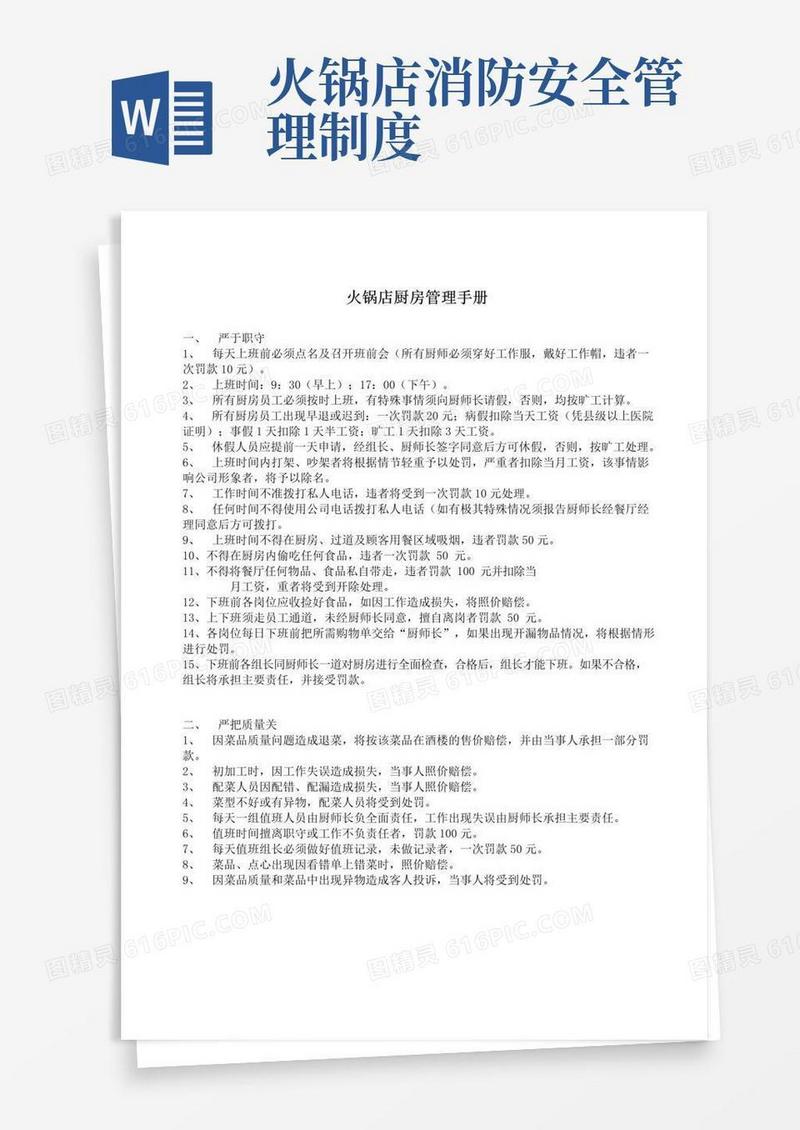 简易版火锅店厨房管理手册