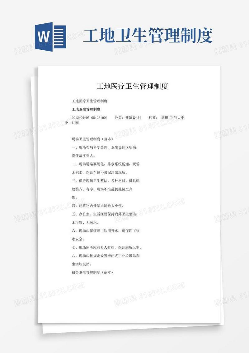 好用的工地医疗卫生管理制度