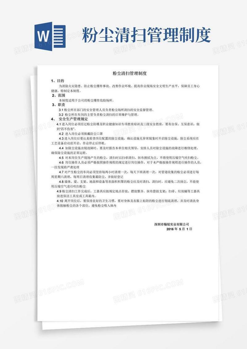 好用的粉尘清扫管理制度