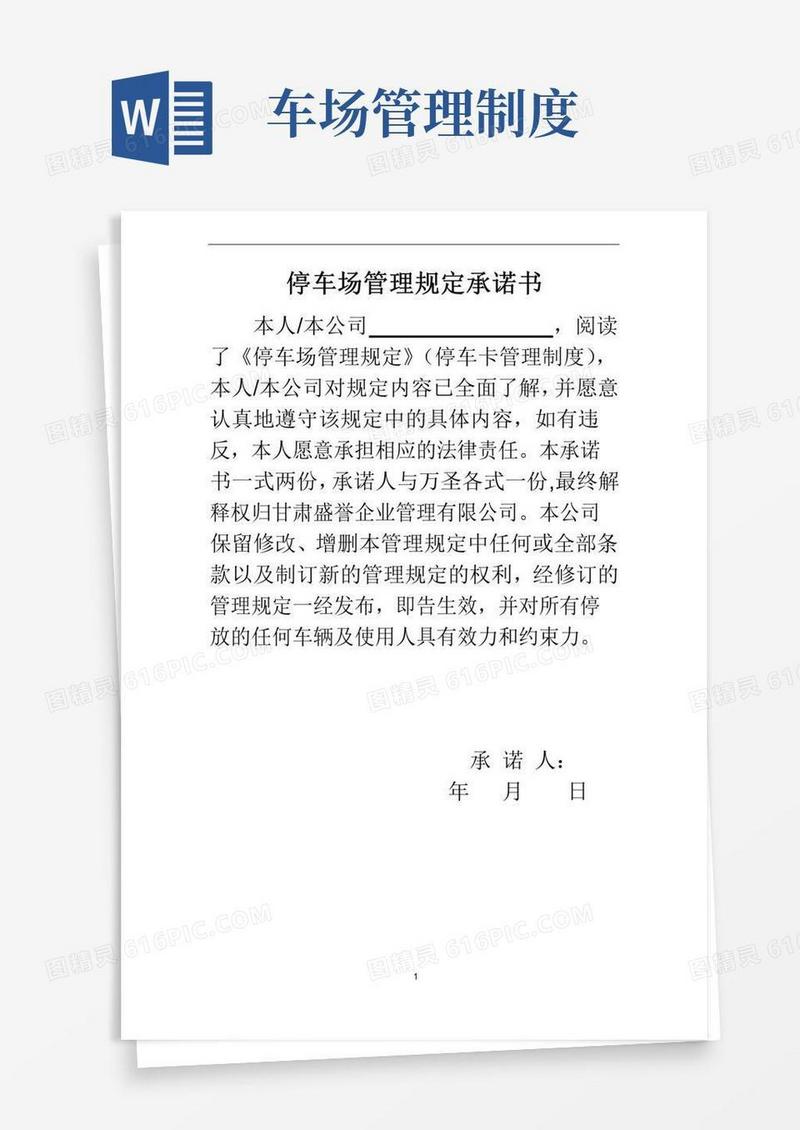 好用的停车场管理制度-