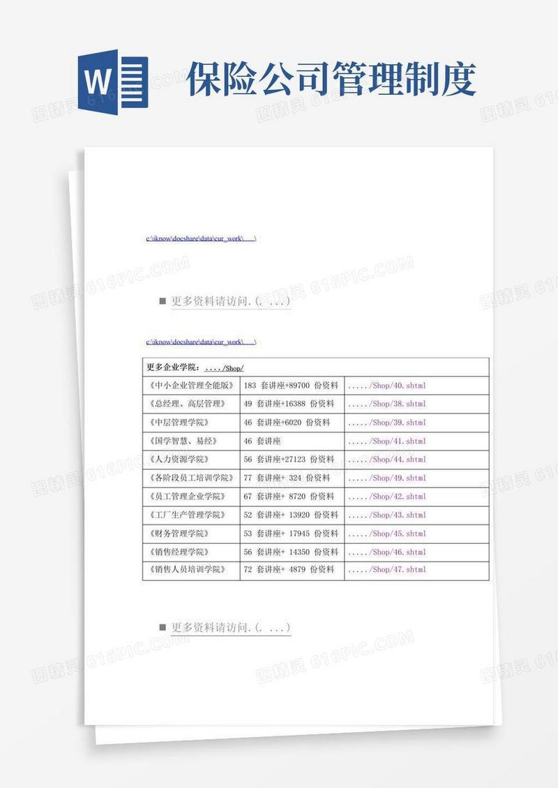 通用版保险公司管理制度