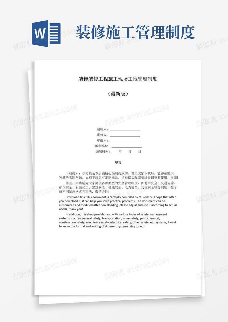 好用的装饰装修工程施工现场工地管理制度