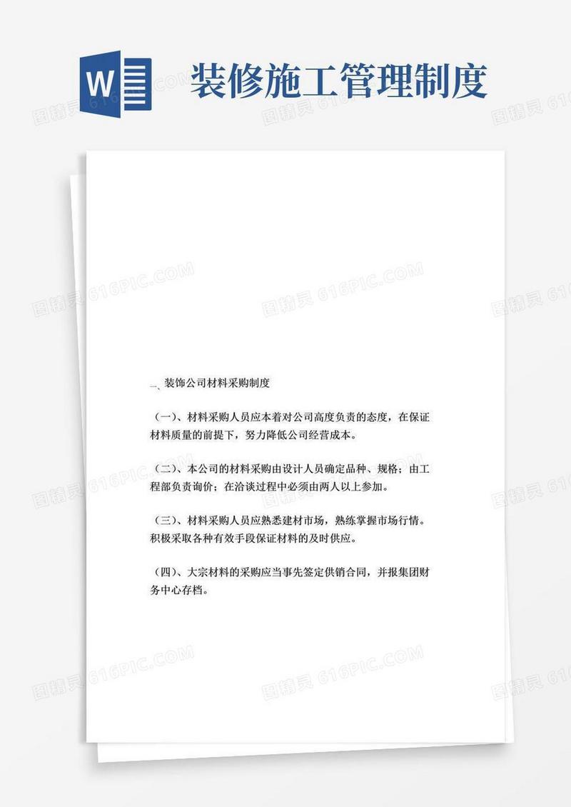 通用版装饰公司管理制度大全