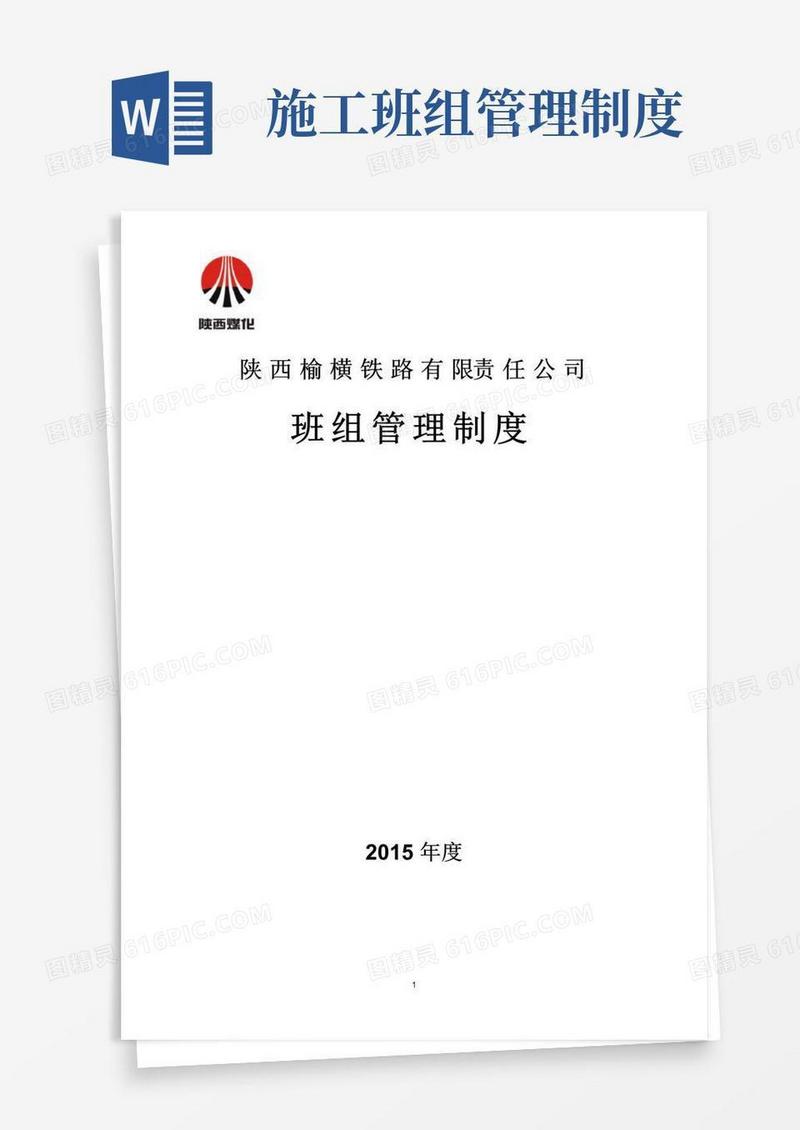 好用的班组管理制度