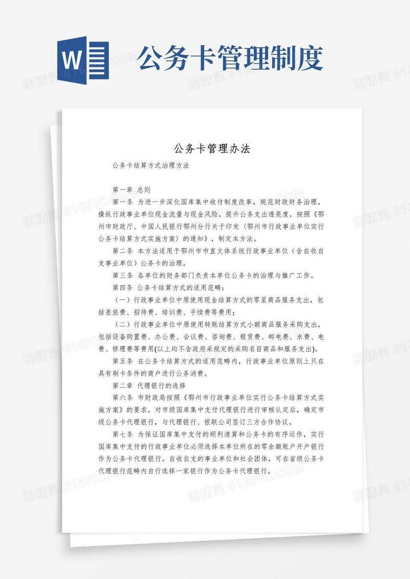 简易版公务卡管理办法