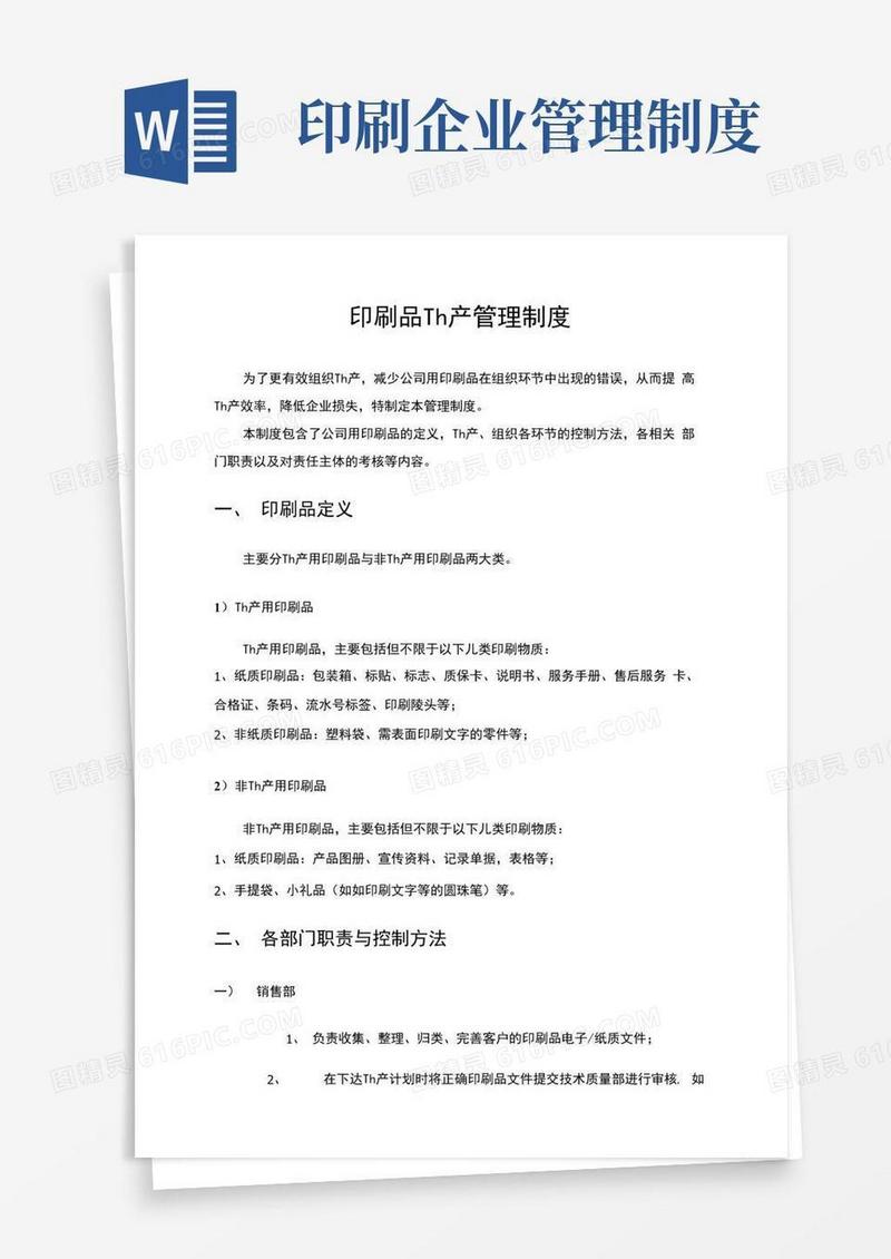 大气版印刷品生产管理制度