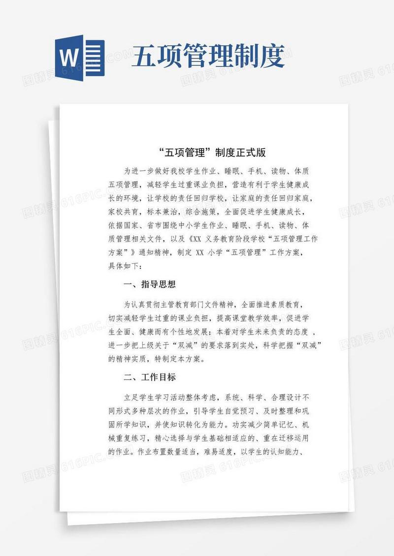 实用的“五项管理”制度正式版