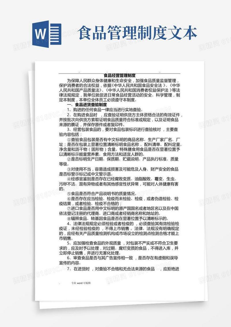 简易版食品经营管理制度(全)