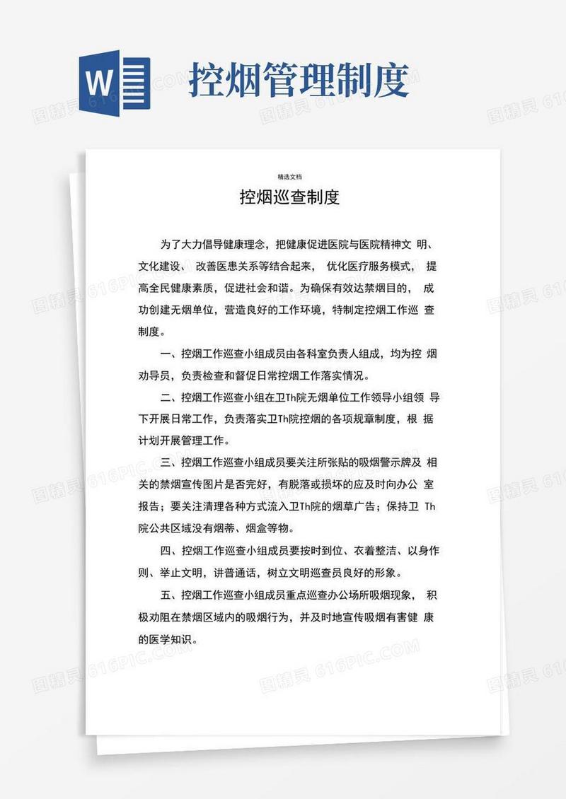 简易版控烟巡查制度