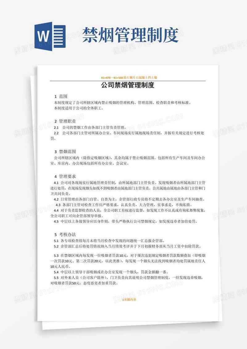 大气版公司禁烟管理规章制度