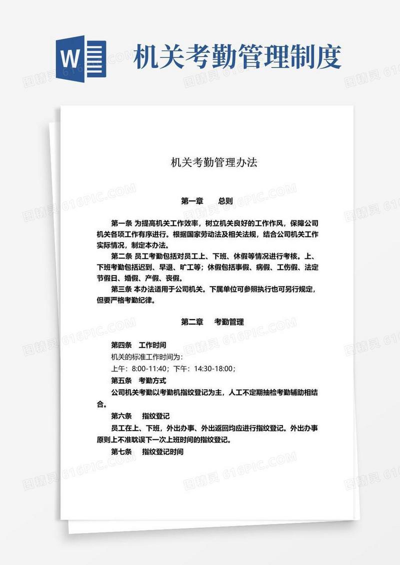 实用的机关考勤管理办法