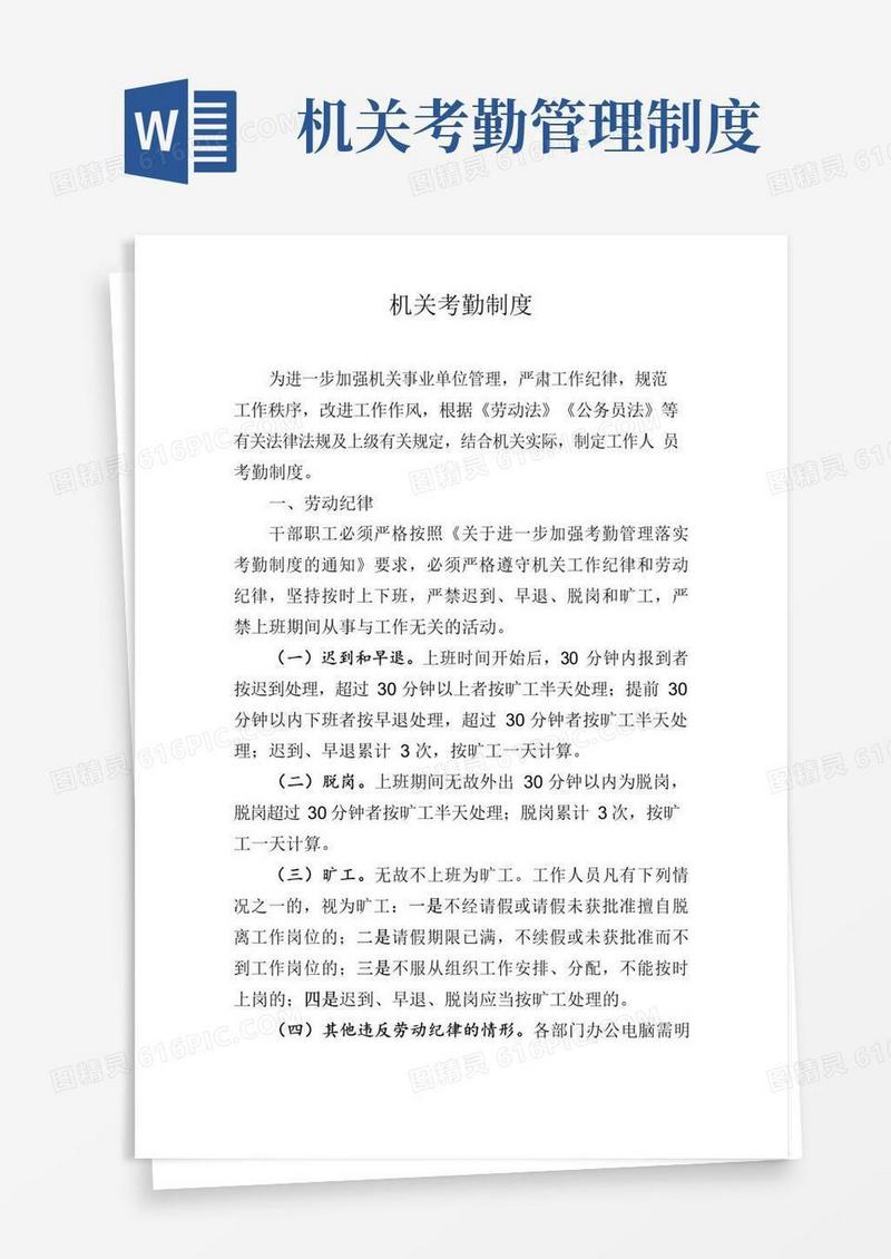 简易版机关考勤制度