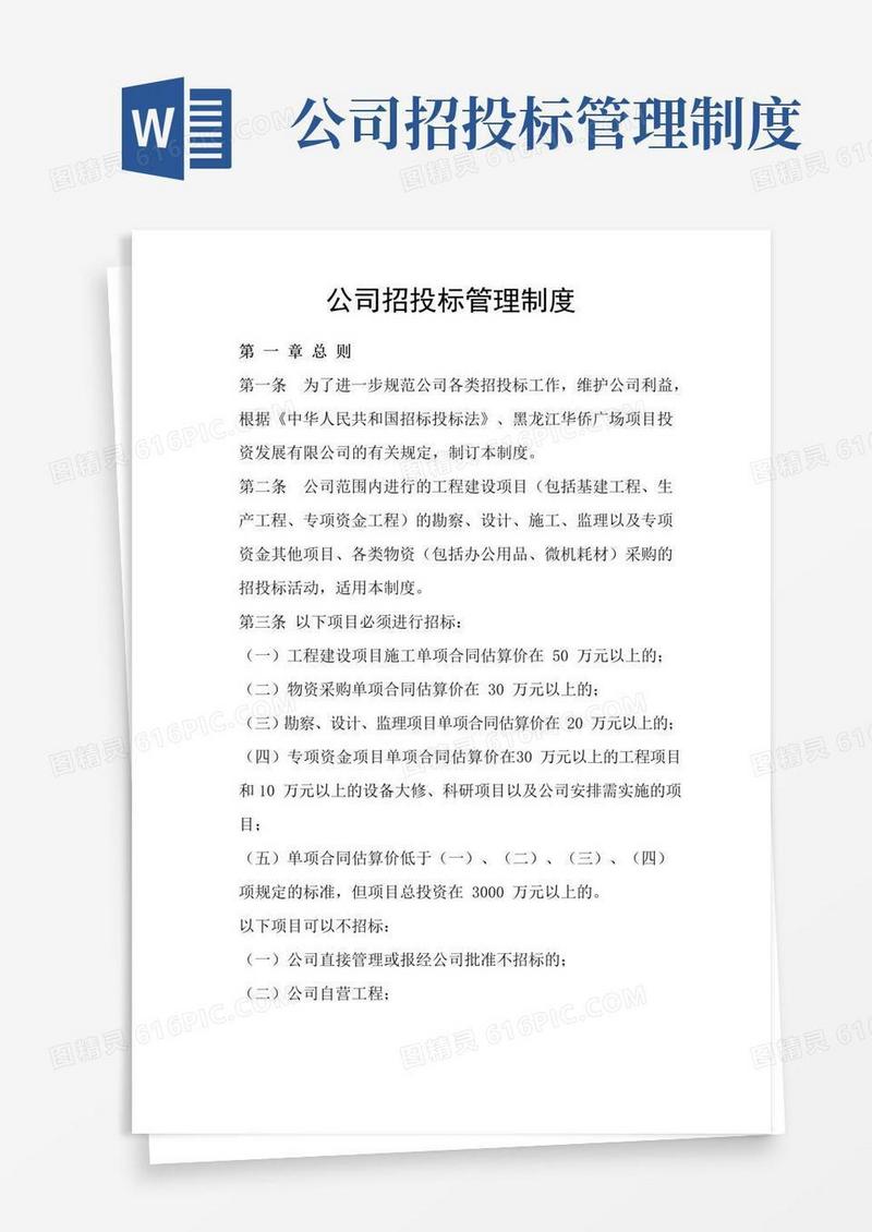 通用版投标管理制度及流程