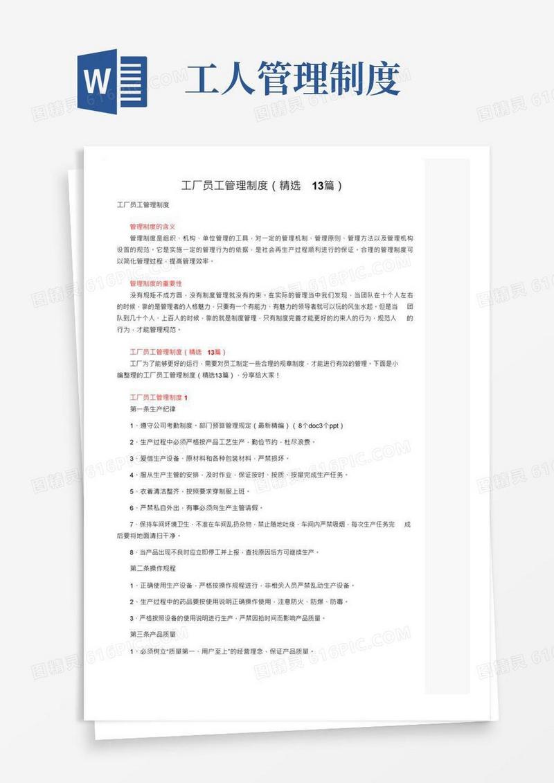简易版工厂员工管理制度（精选13篇）