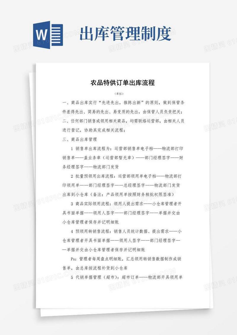 简易版出库管理制度及流程