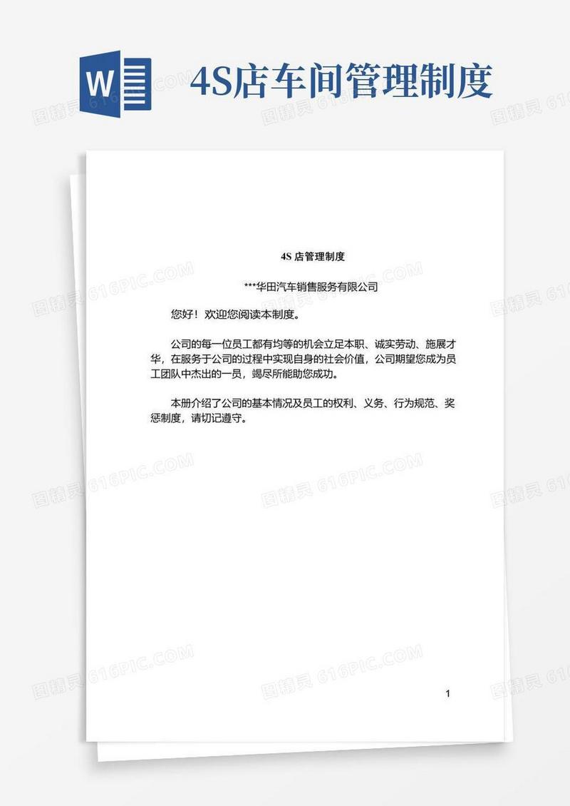 简易版4s店管理制度制度规范