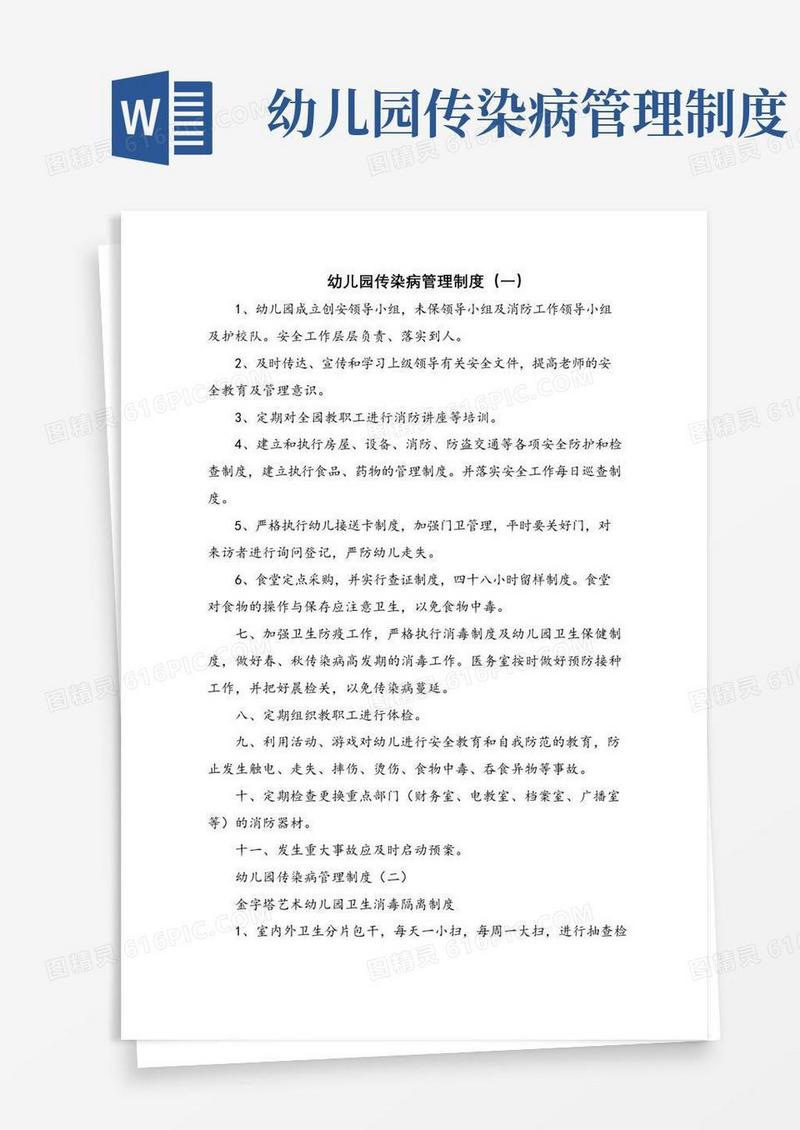 实用的幼儿园传染病管理制度