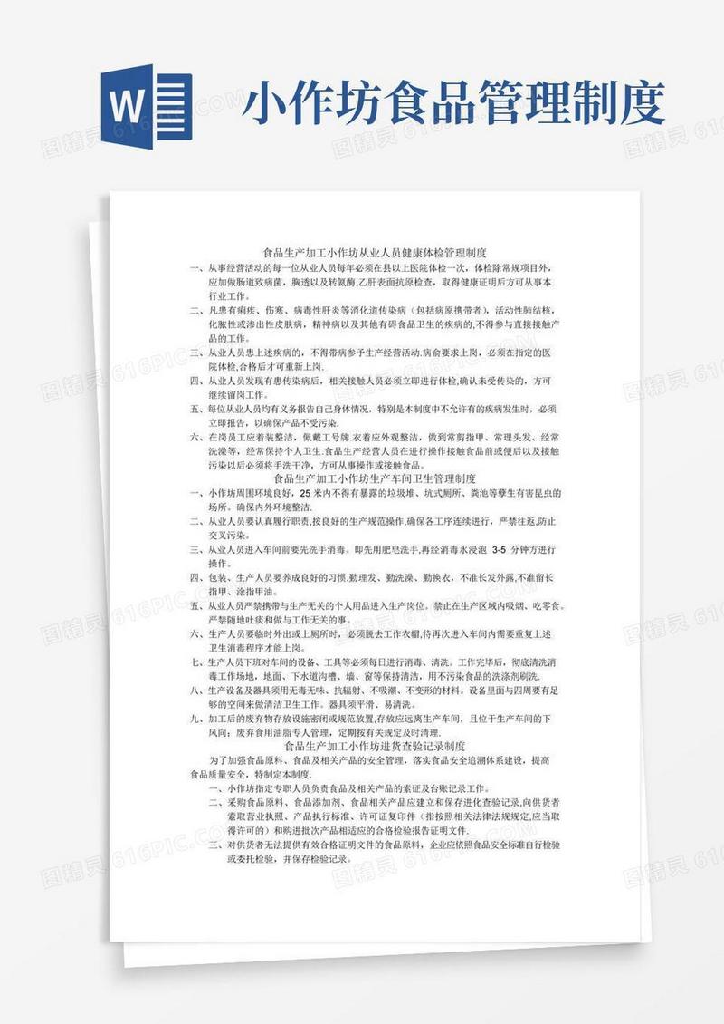大气版食品生产加工小作坊管理制度