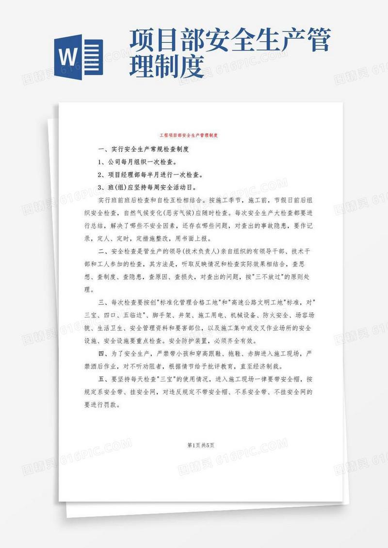 大气版工程项目部安全生产管理制度(3篇)