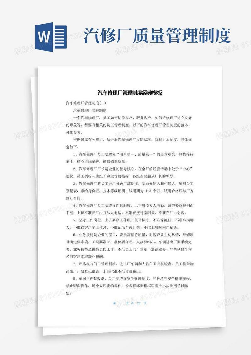 大气版汽车修理厂管理制度经典模板