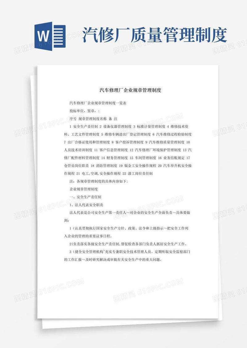 实用的汽车修理厂企业规章管理制度