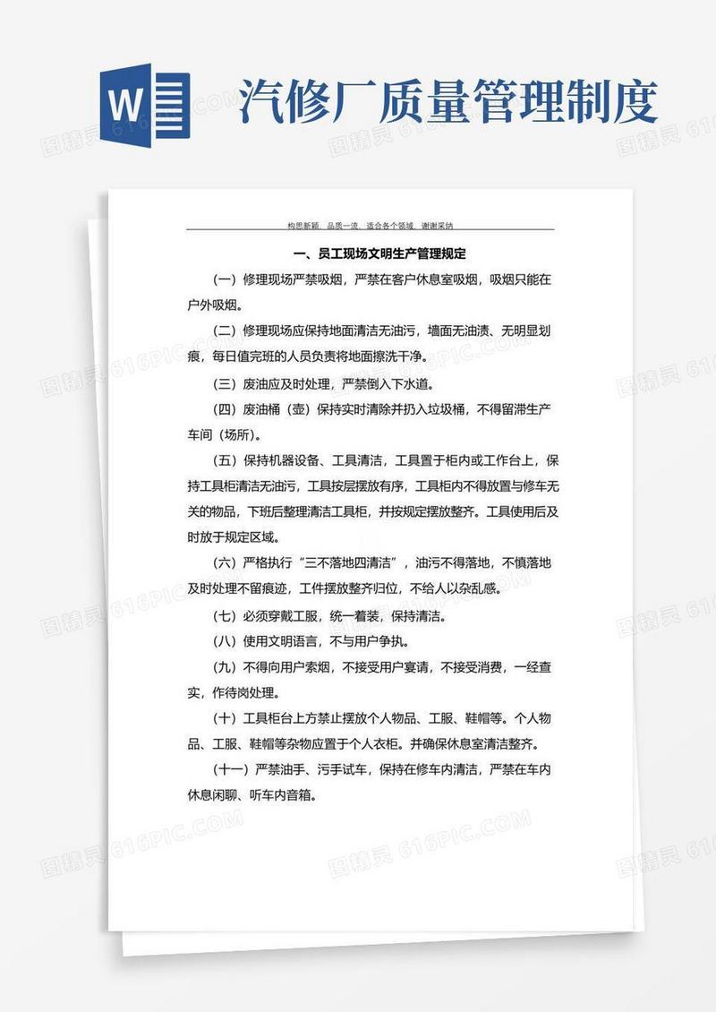 简易版汽车修理厂管理制度大合集