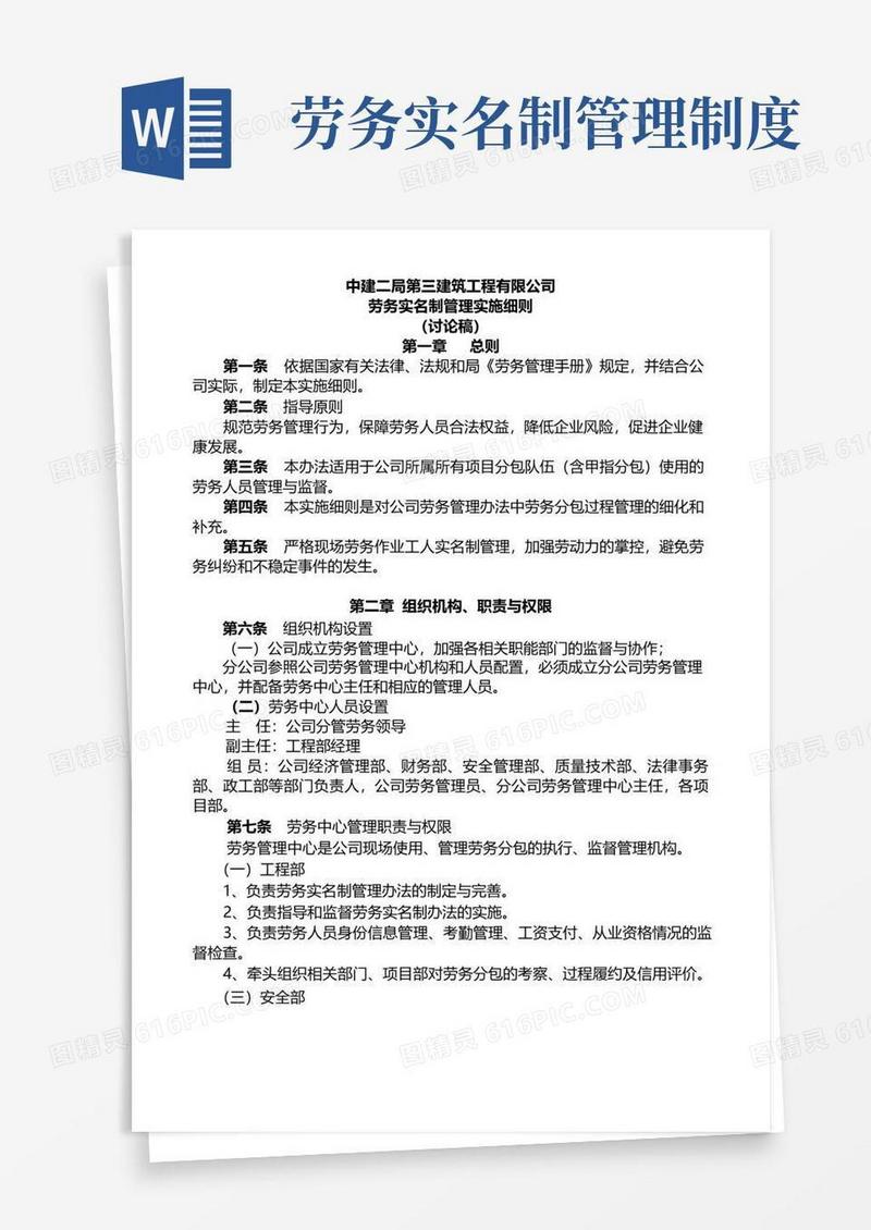 实用的(完整版)劳务实名制管理办法