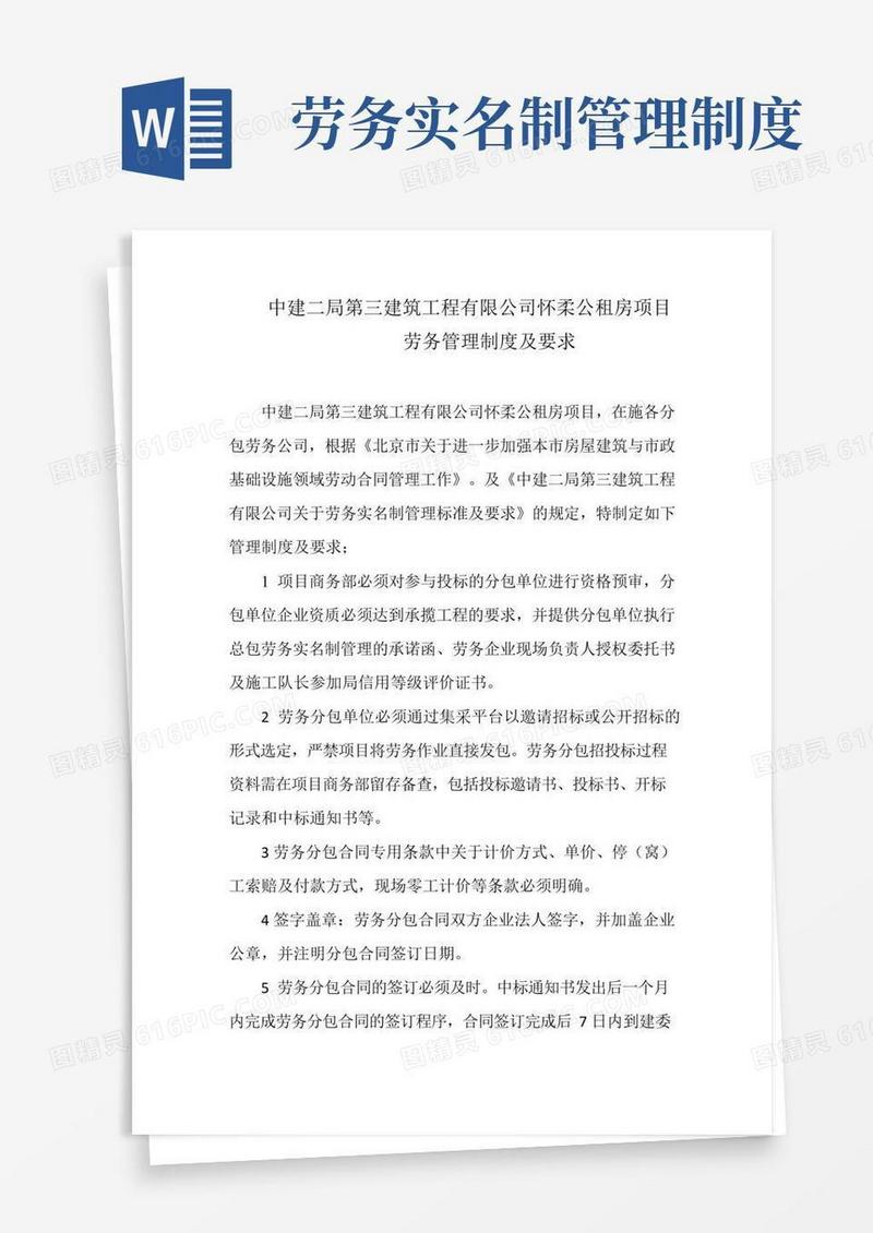 实用的(完整版)劳务实名制管理及制度